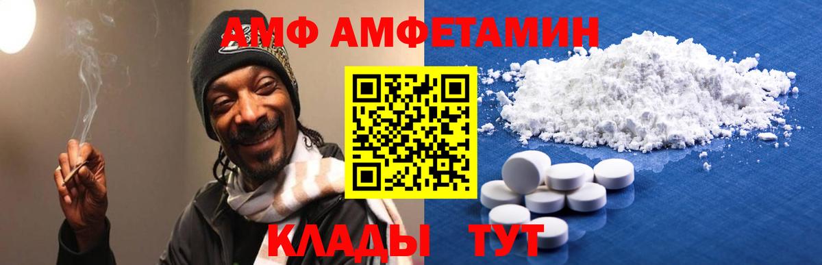 АМФ  Amphetamine  Кизилюрт  АМФЕТАМИН Premium  Вход с VPN 