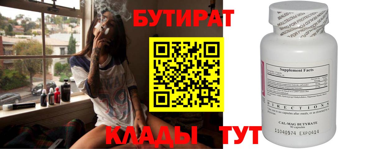 БУТИРАТ  Вход с VPN  Кизилюрт  БУТИРАТ оксибутират 
