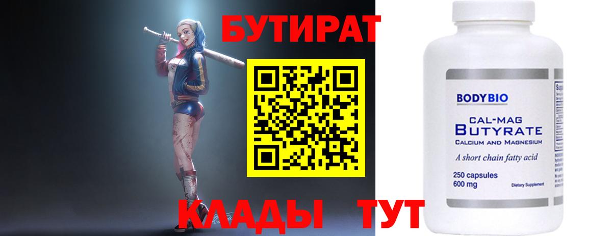 Бутират бутик Кизилюрт