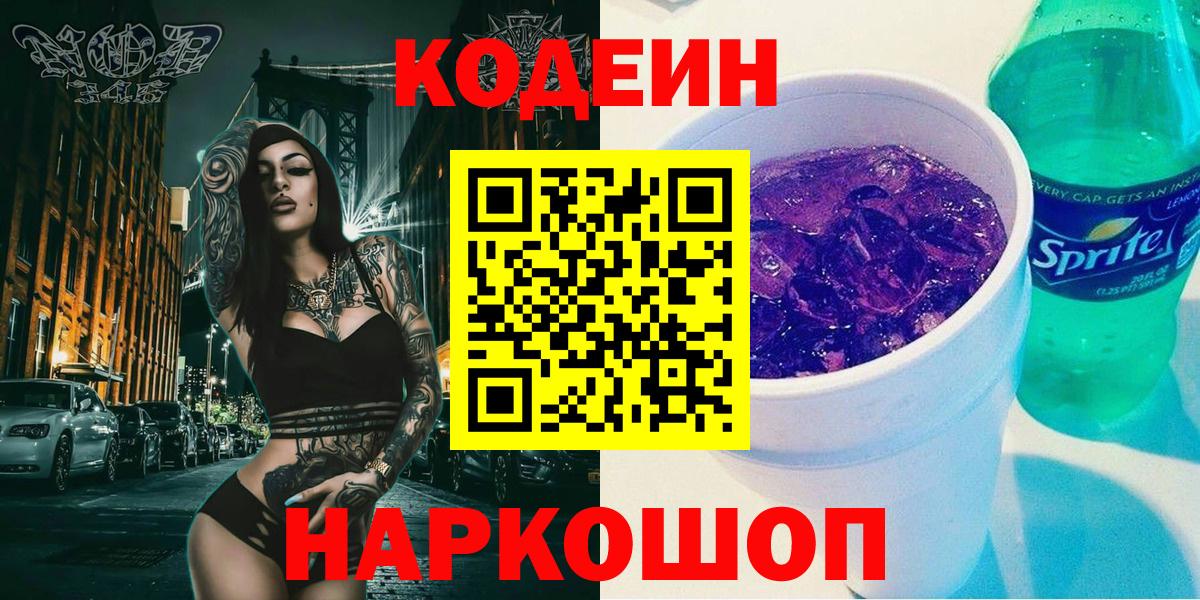 Кизилюрт  Кодеиновый сироп Lean Purple Drank  Вход с VPN 