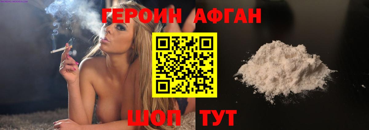 ГЕРОИН герыч Кизилюрт